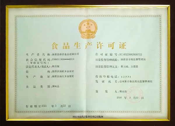 生产许可证